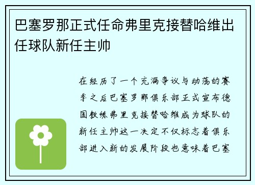 巴塞罗那正式任命弗里克接替哈维出任球队新任主帅