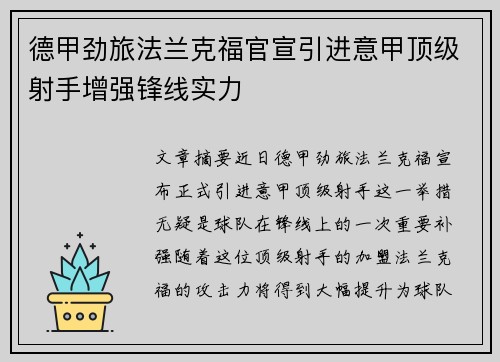 德甲劲旅法兰克福官宣引进意甲顶级射手增强锋线实力