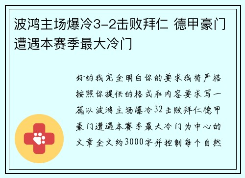 波鸿主场爆冷3-2击败拜仁 德甲豪门遭遇本赛季最大冷门